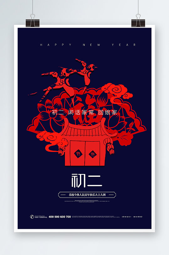 唯美简洁初二海报设计