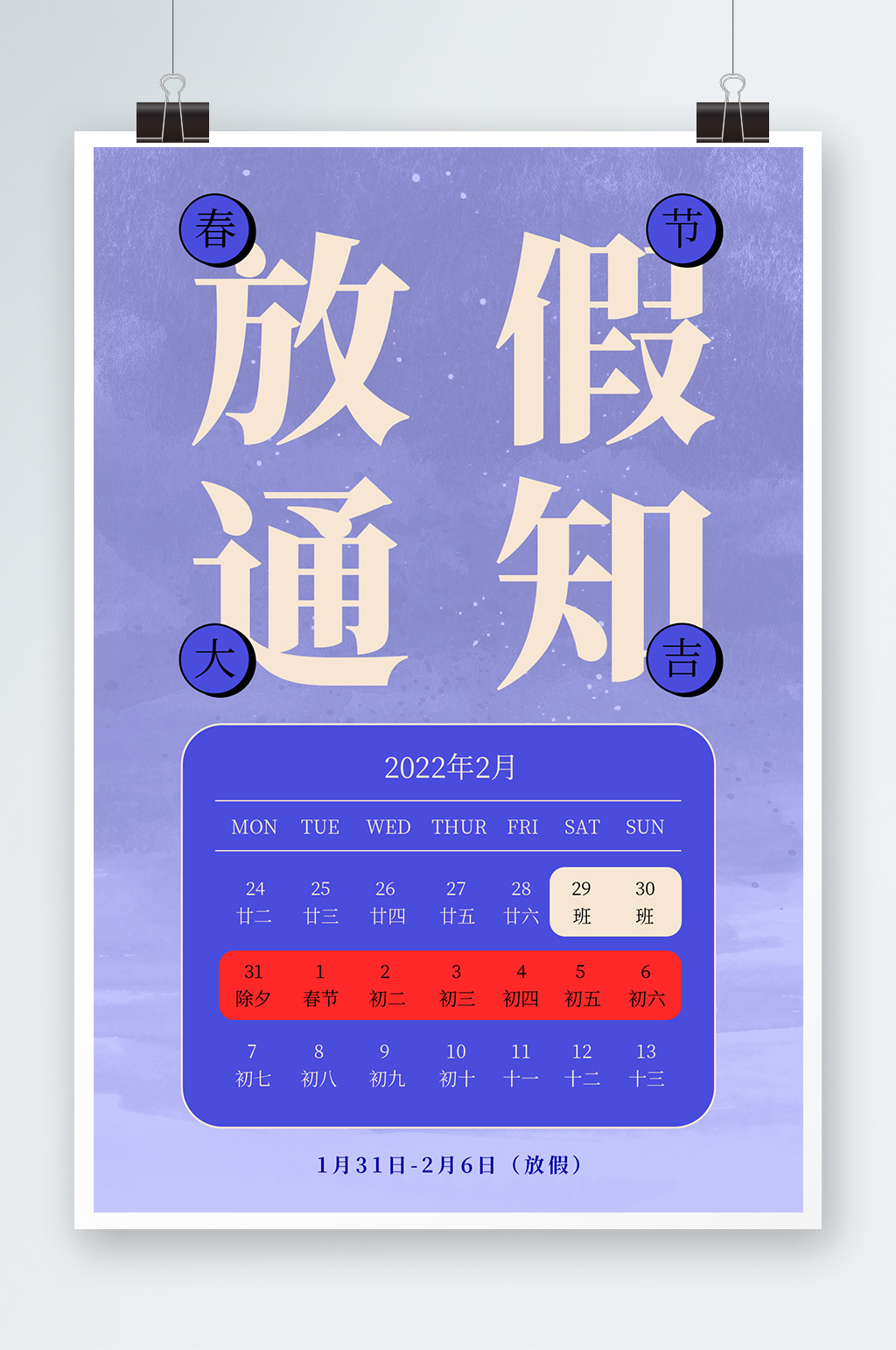 唯美放假通知海报设计素材