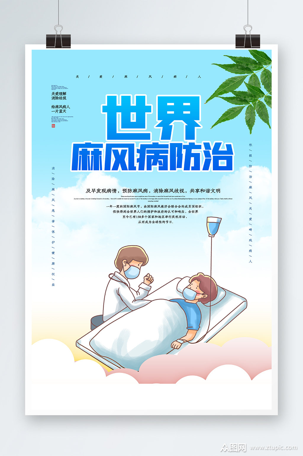 世界防治麻风病日海报设计素材