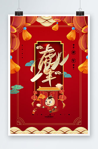 红色虎年新春海报设计