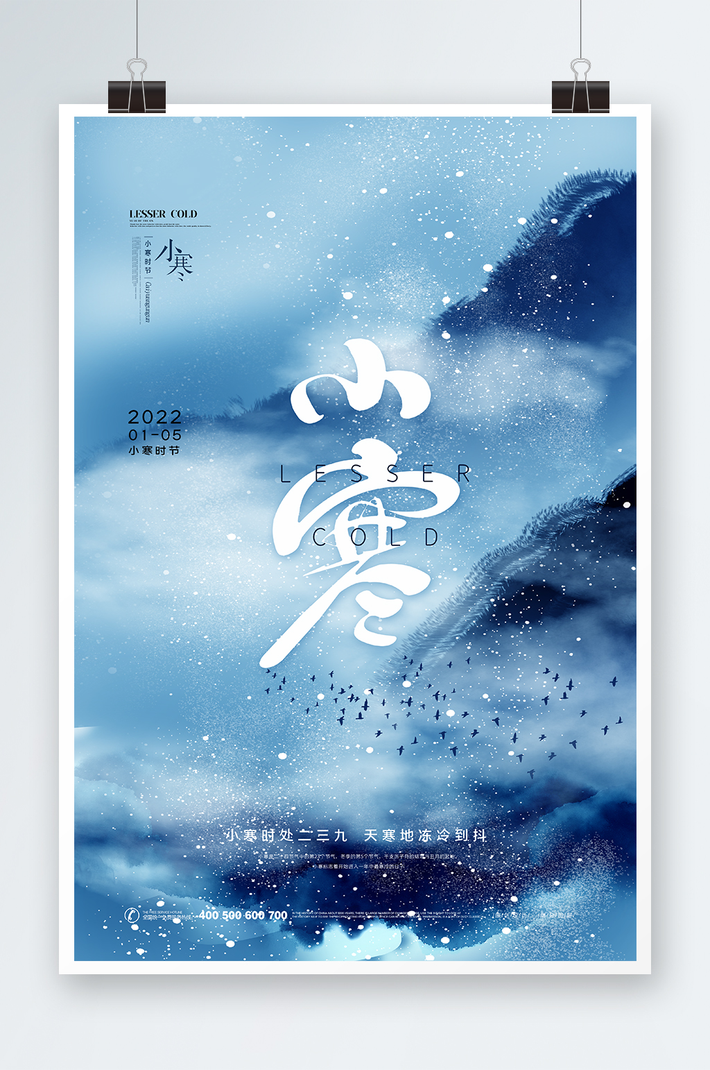 小寒时节海报设计素材