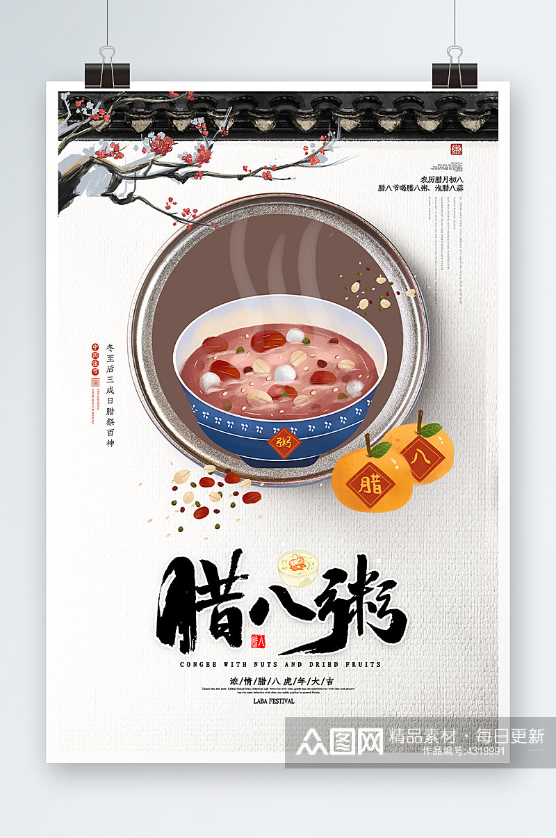 中国风腊八粥海报设计素材