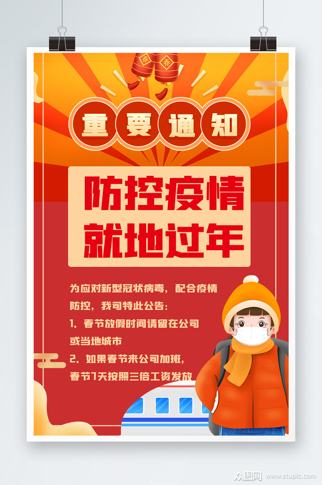 防控疫情海报设计素材