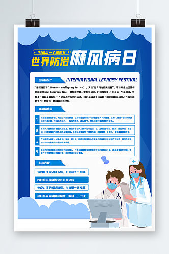 蓝色世界防治麻风病日海报设计