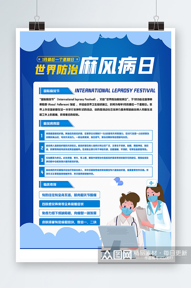 蓝色世界防治麻风病日海报设计素材