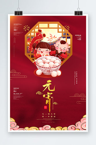 红色元宵节海报设计