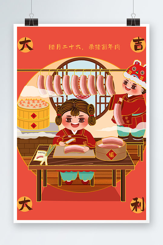 虎年新春大吉大利手绘插画设计