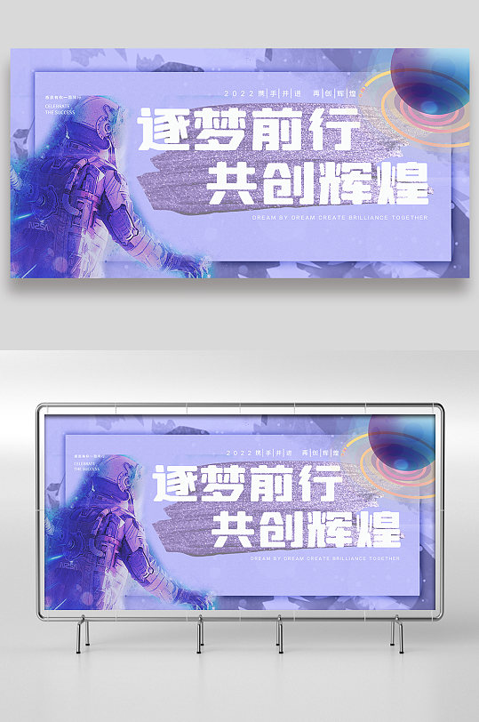 筑梦前行共创辉煌展板设计