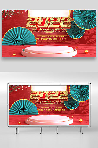 红色高端2022年展板设计