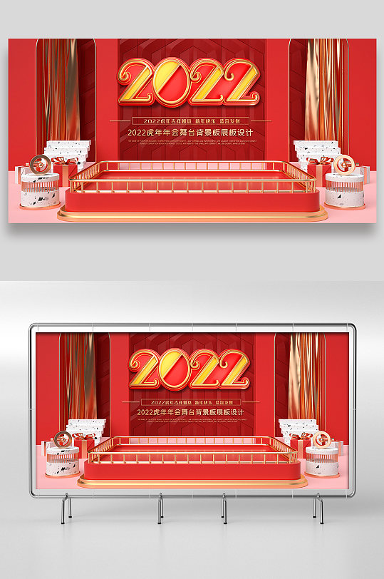 红色高端立体字2022年展板设计