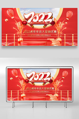 红色2022年新春展板设计