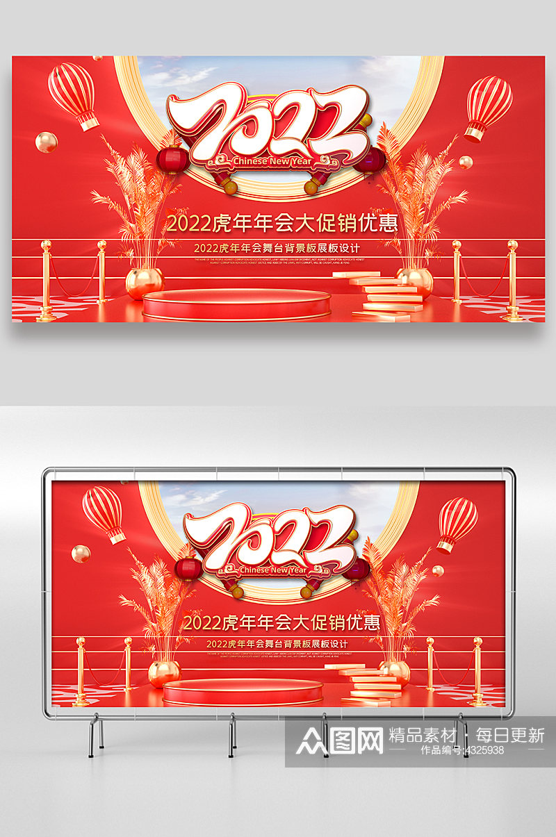 红色2022年新春展板设计素材