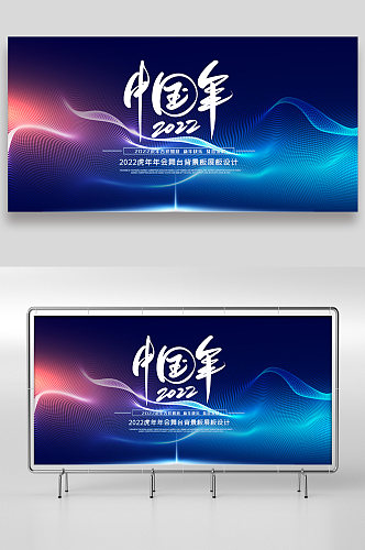 蓝色科技2022中国年展板设计
