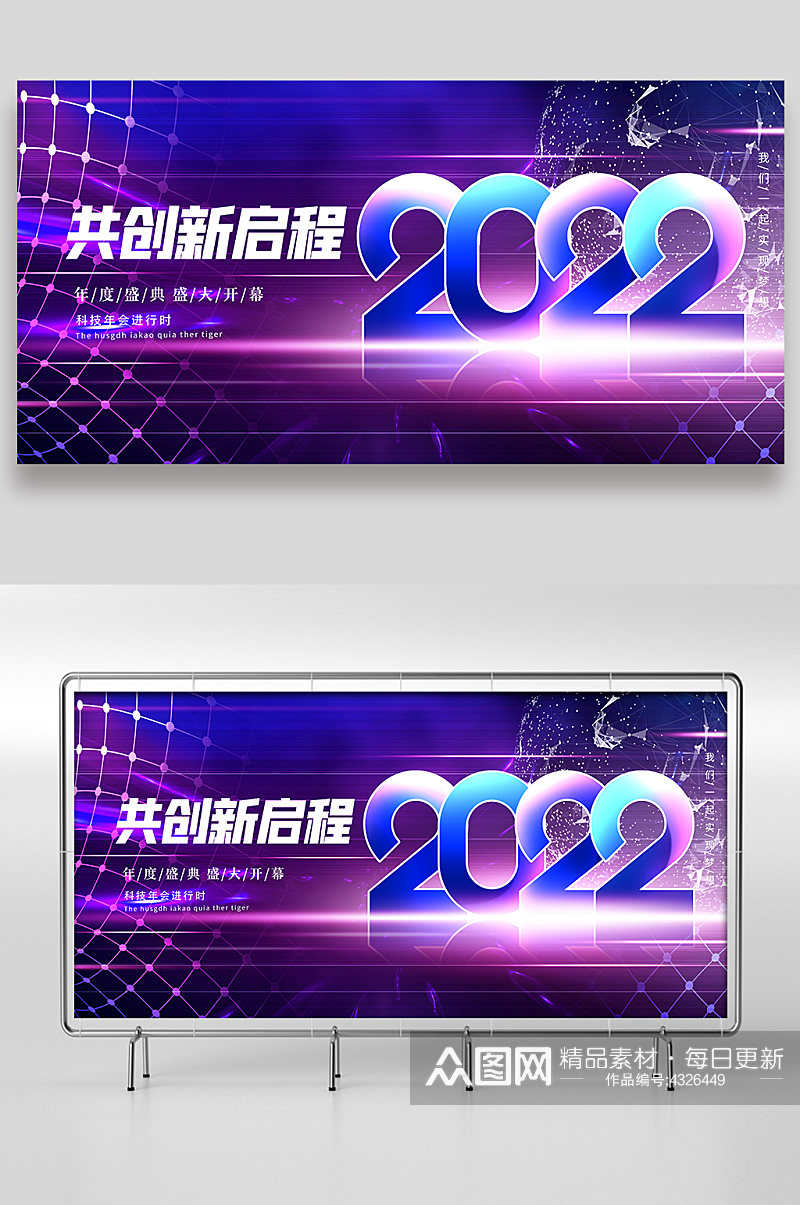 共创新启程2022年展板设计素材