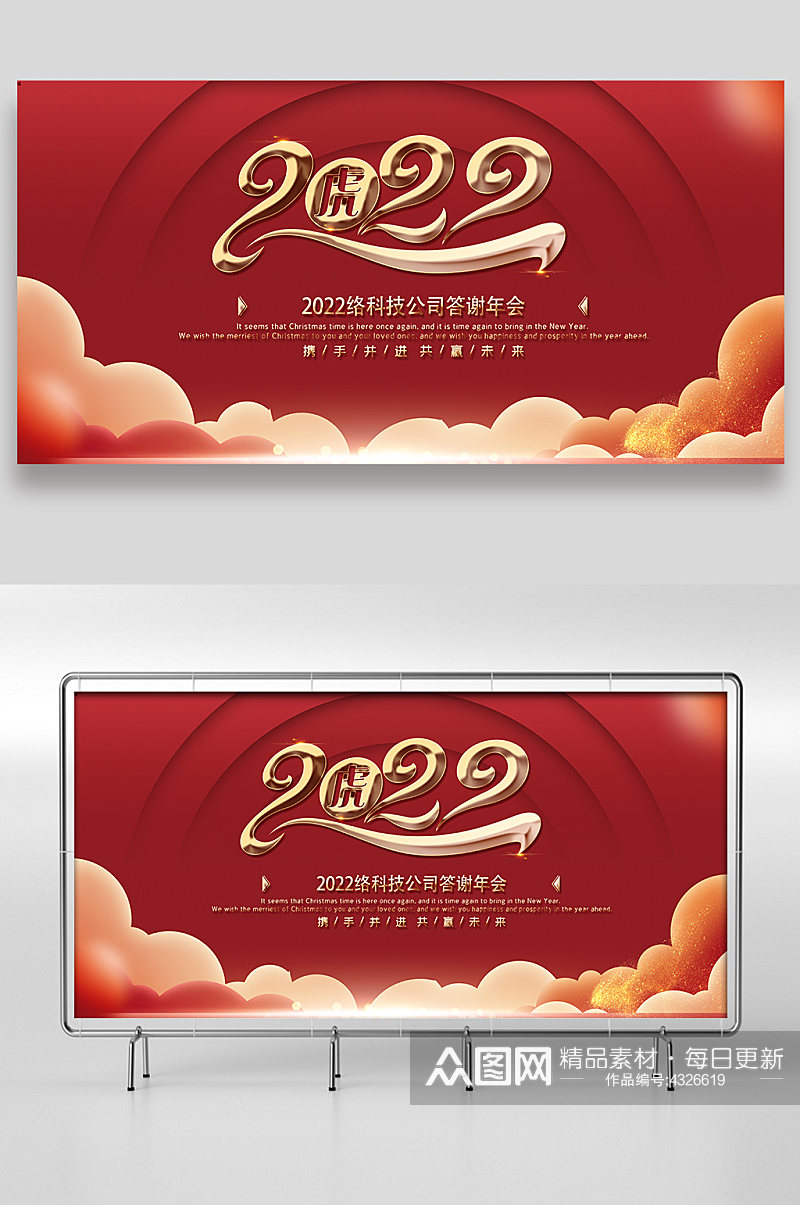 红色高端2022虎年新春展板设计素材
