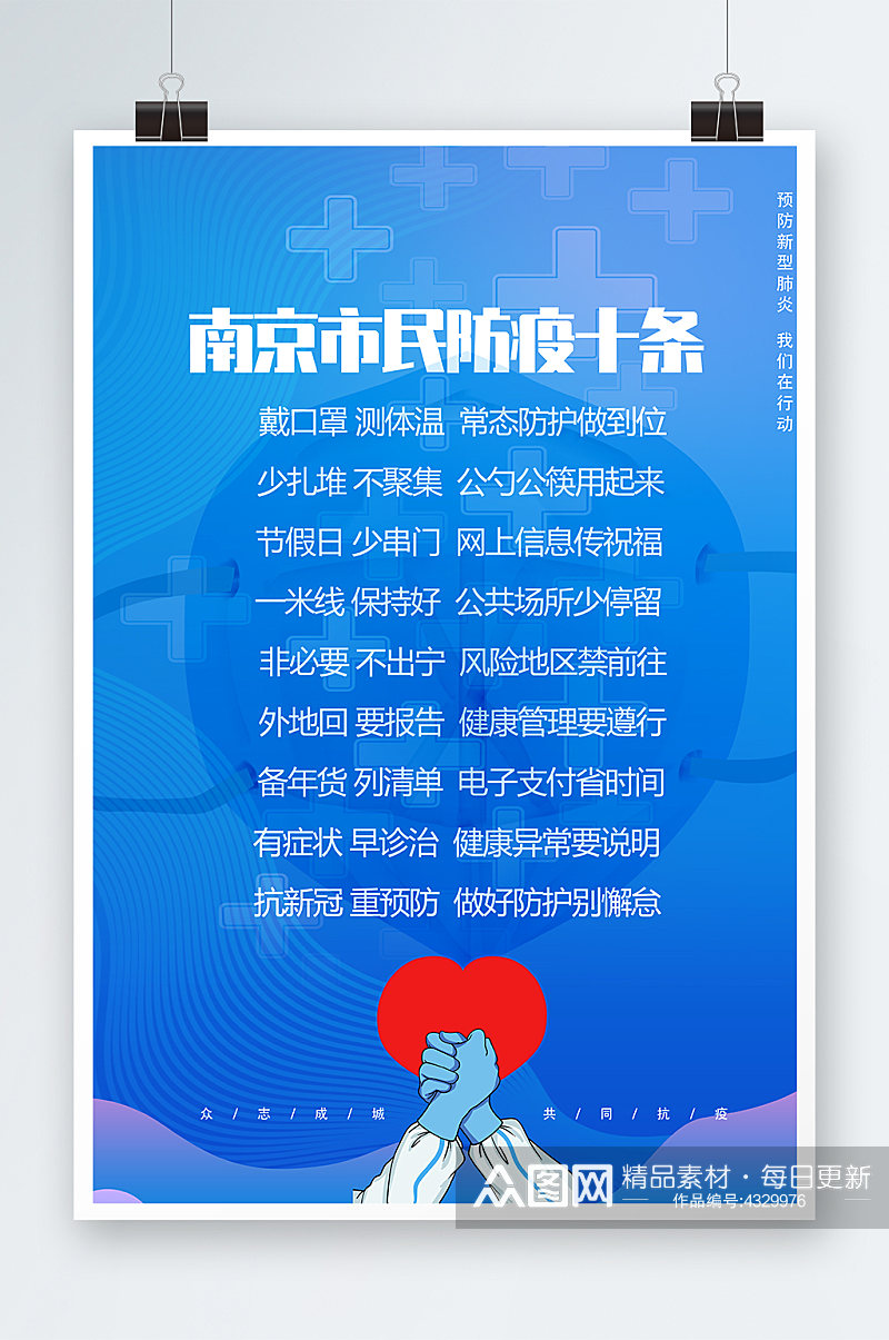南京市防疫海报设计素材