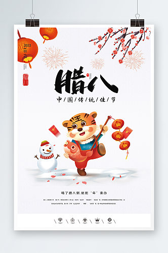 唯美中国风腊八节海报设计