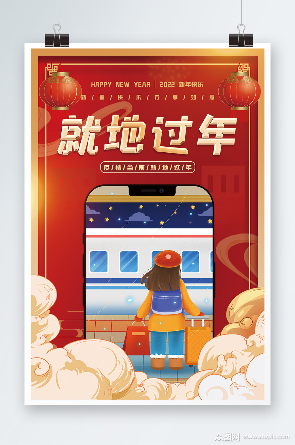 红色就地过年海报设计素材