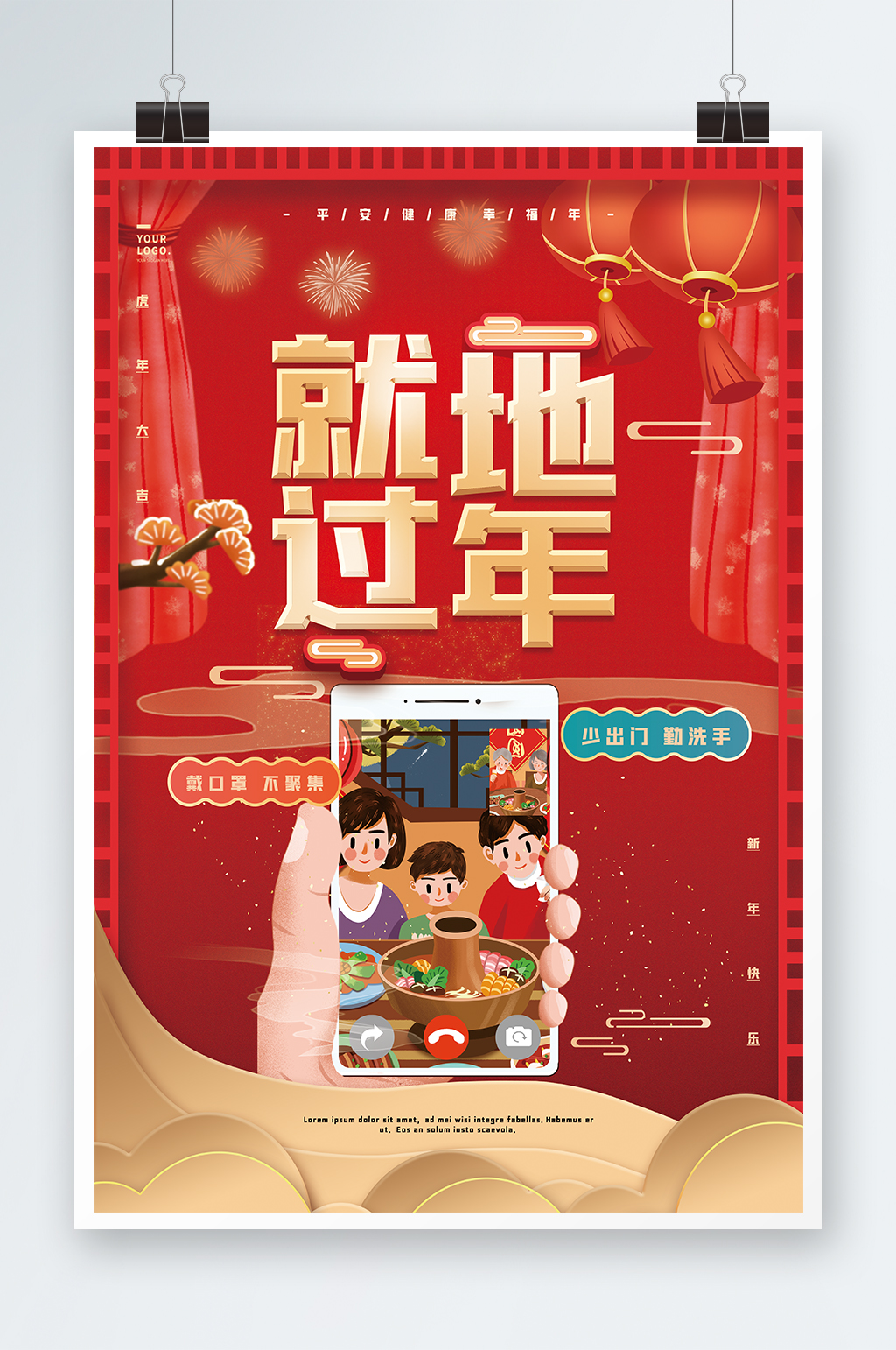 红色就地过年海报设计素材