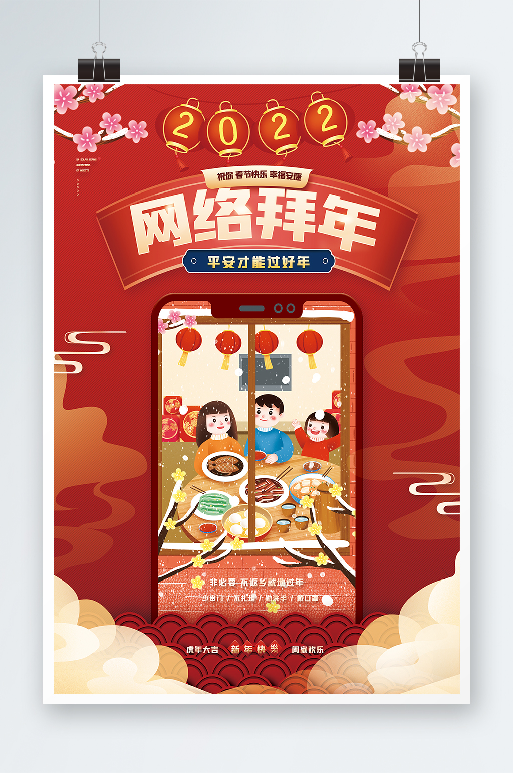 网络拜年海报设计素材