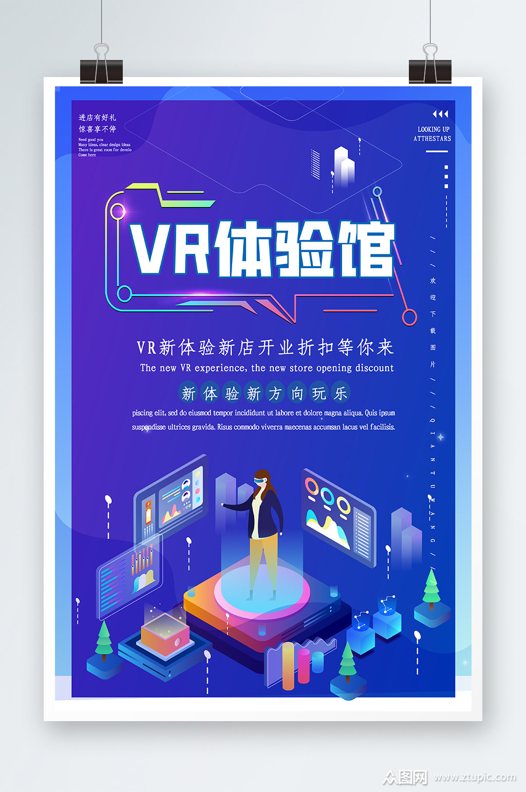 蓝色vr体验馆海报设计素材