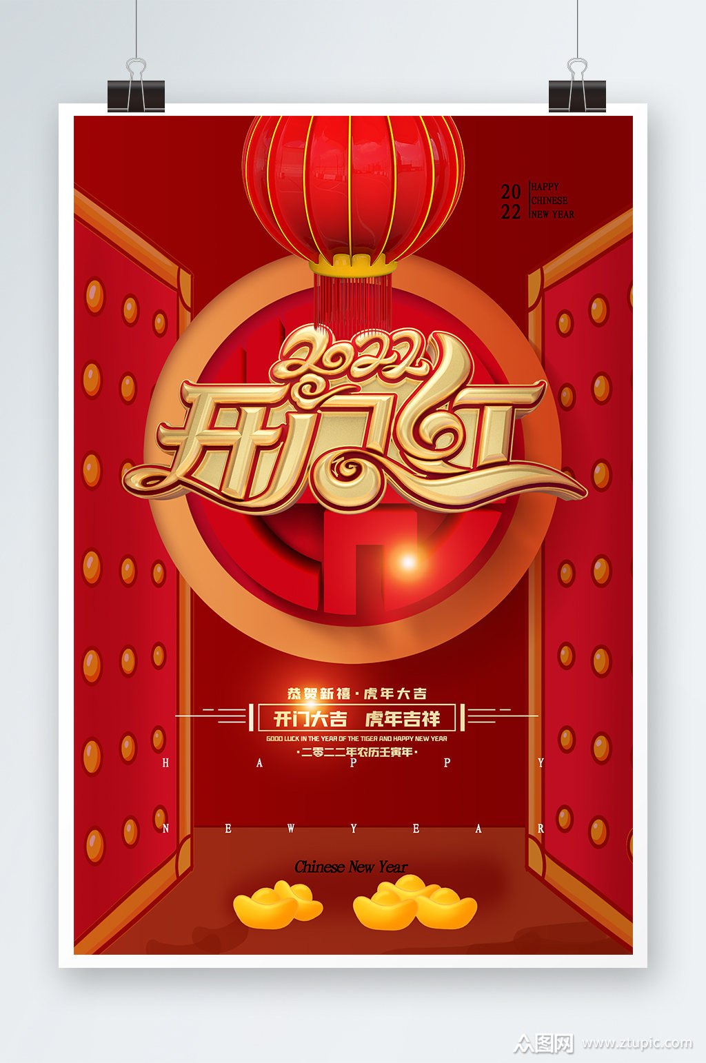 2022开门红红色海报设计素材
