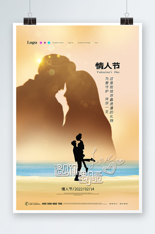 遇见你遇见爱海报设计-众图网