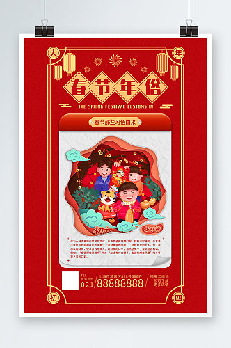 红色春节年货海报设计