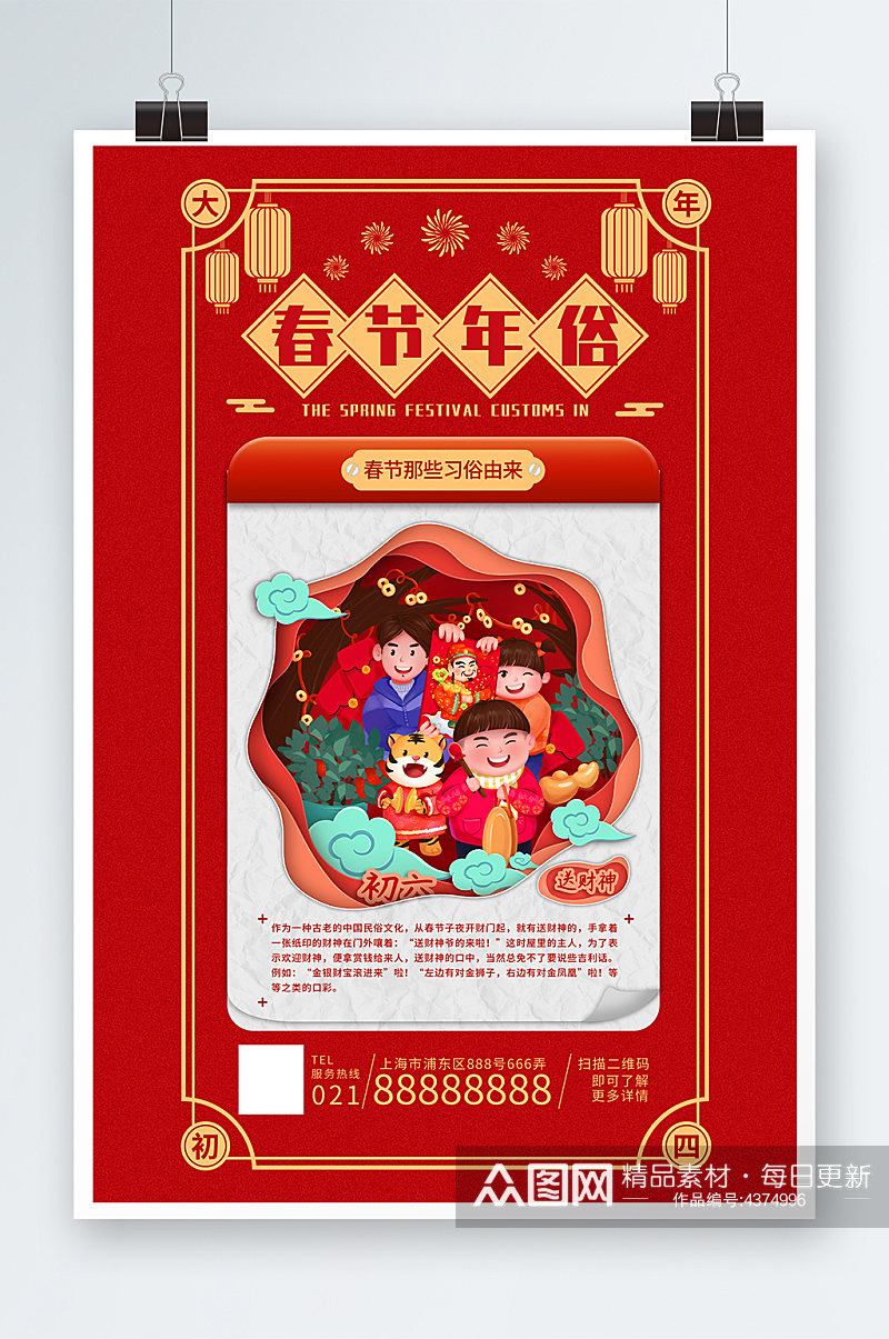 红色春节年货海报设计素材