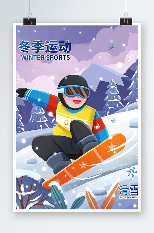 滑雪运动插画图片-滑雪运动插画素材下载-众图网