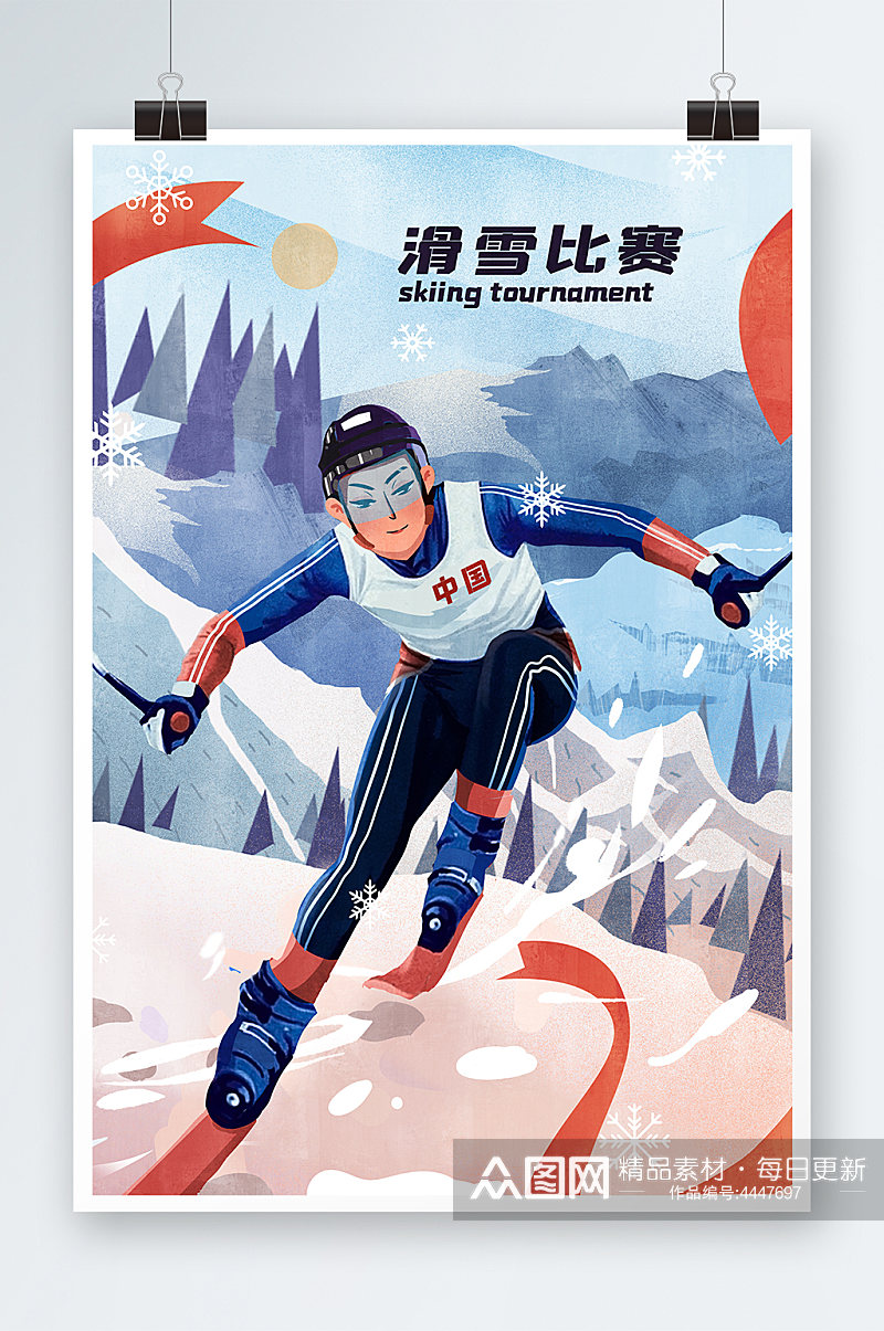 滑雪比赛手绘插画设计素材