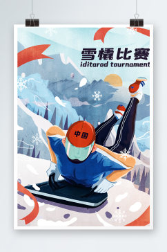 雪橇比赛手绘插画设计