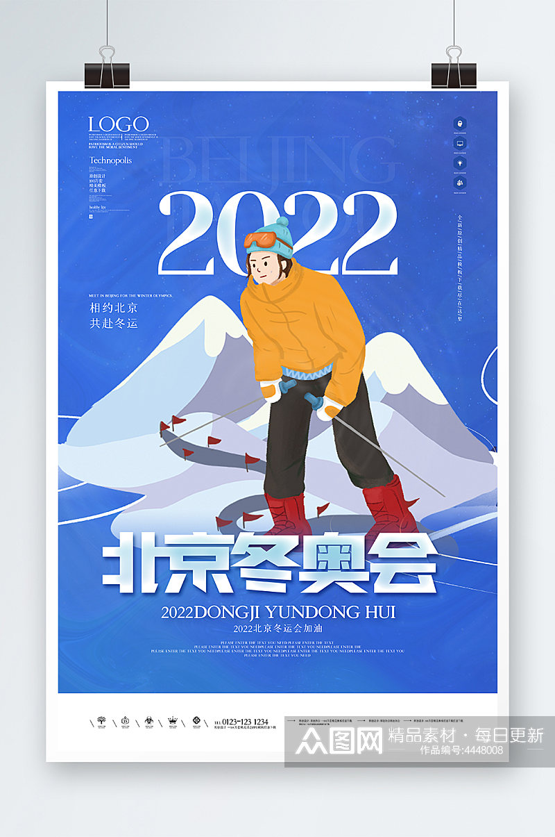 背景冬奥会海报设计素材
