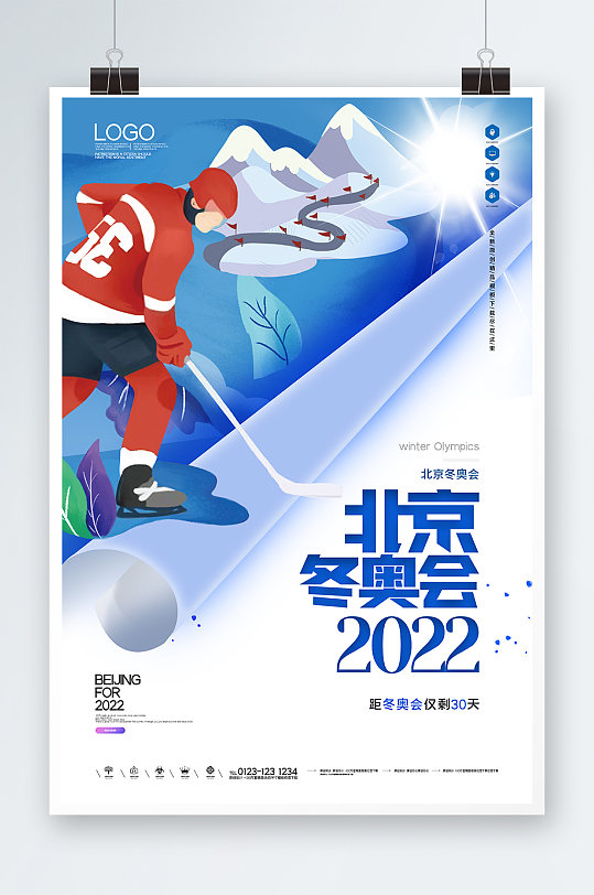 2022北京冬奥会海报设计