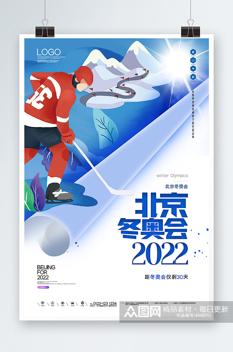 2022北京冬奥会海报设计素材