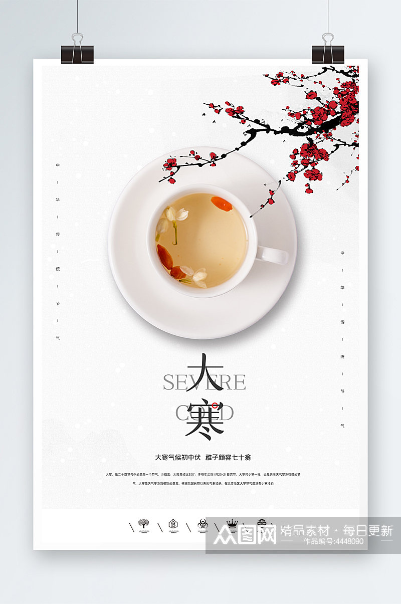 中国风大寒时节海报设计素材