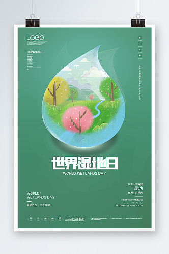 世界湿地日海报设计