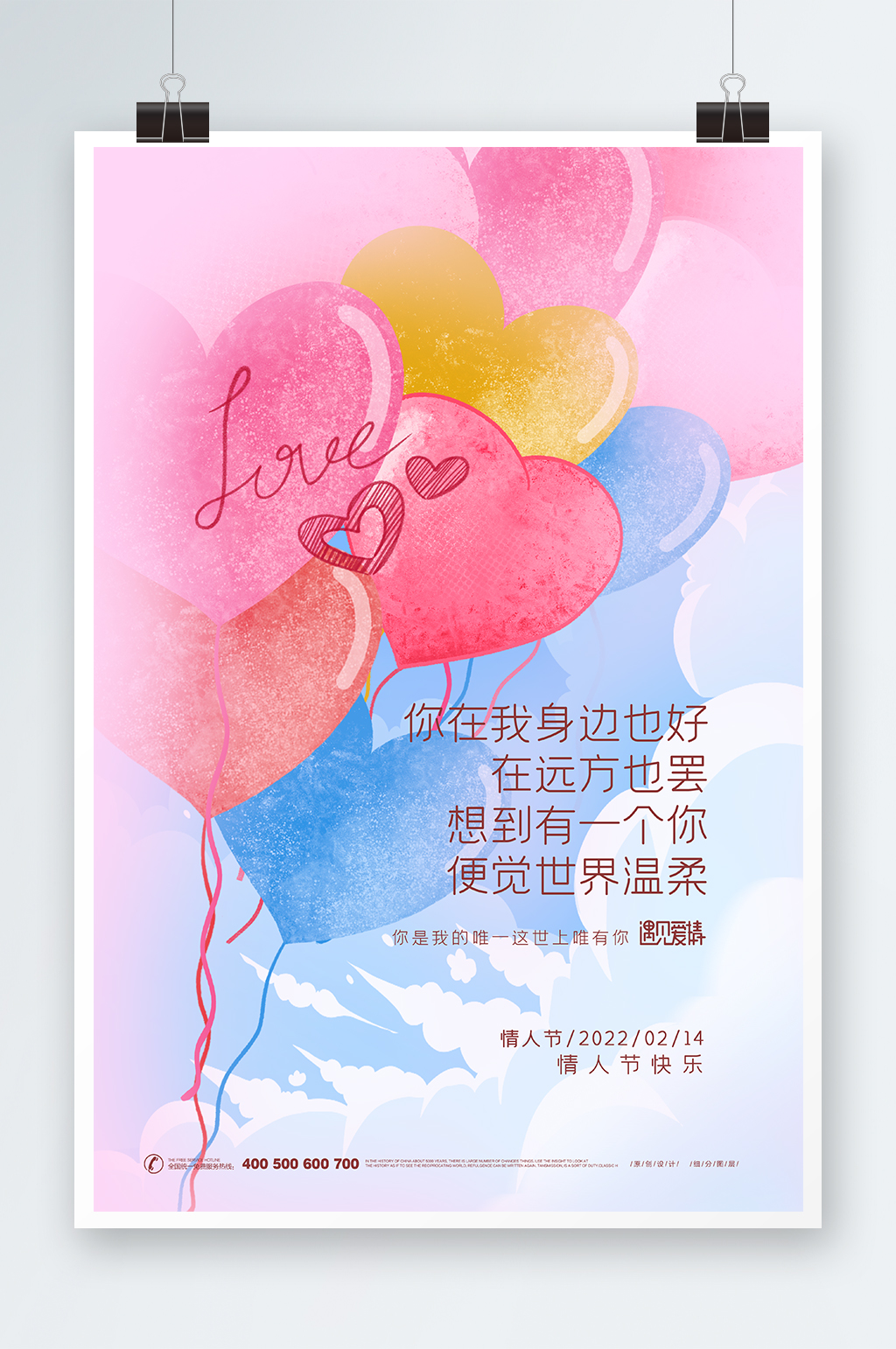 唯美情人节快乐海报设计素材