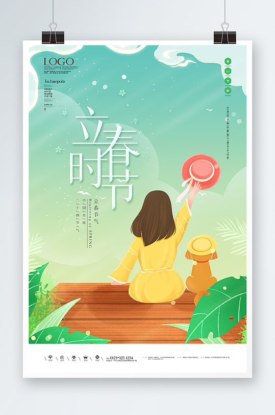 小清新立春时节海报设计