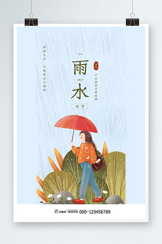 雨水时节海报设计