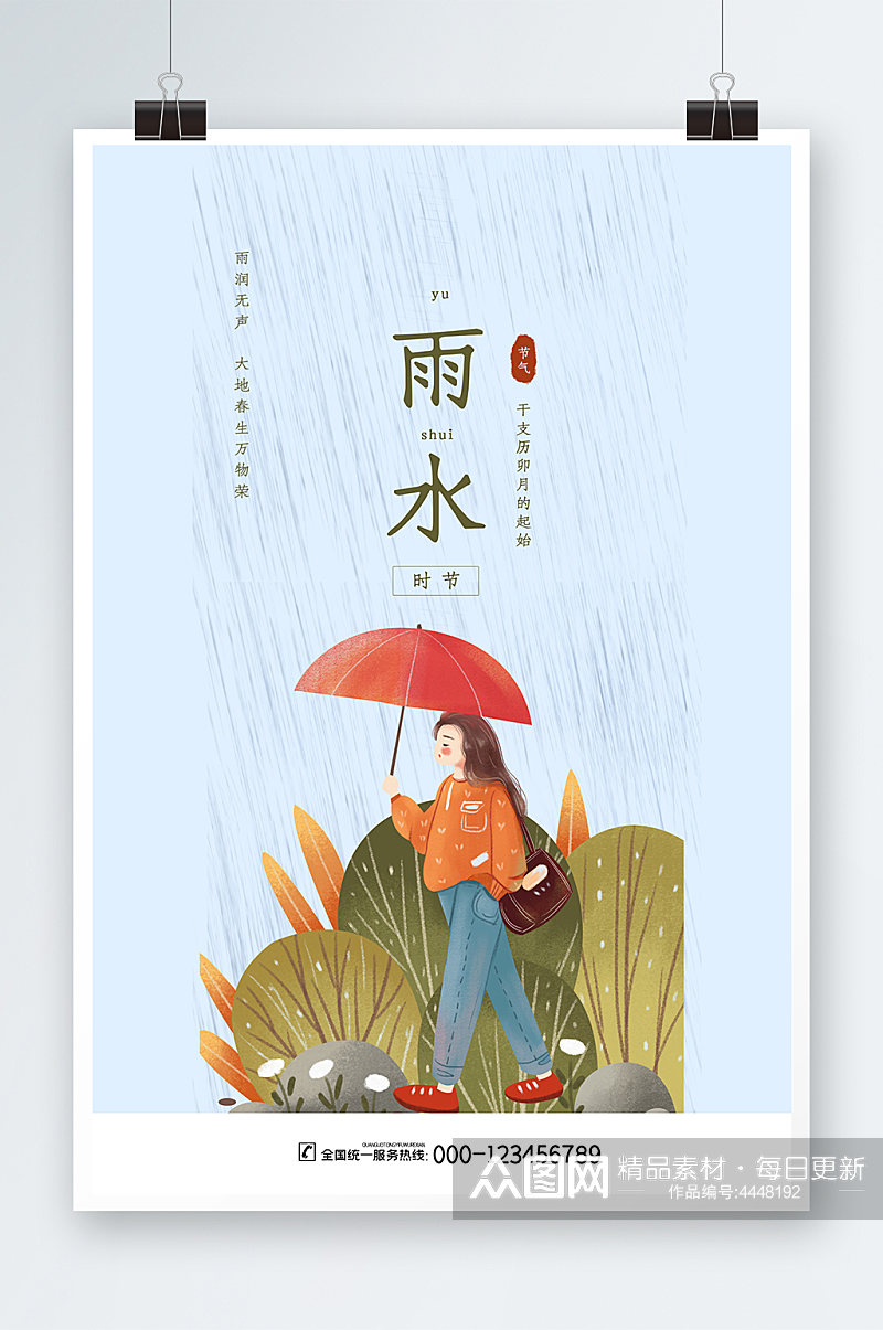 雨水时节海报设计素材