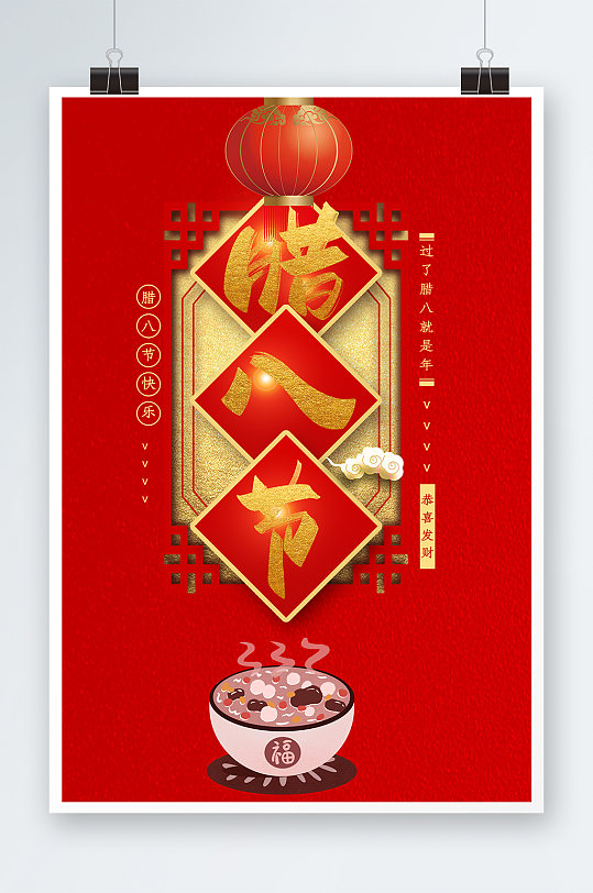红色腊八节海报设计