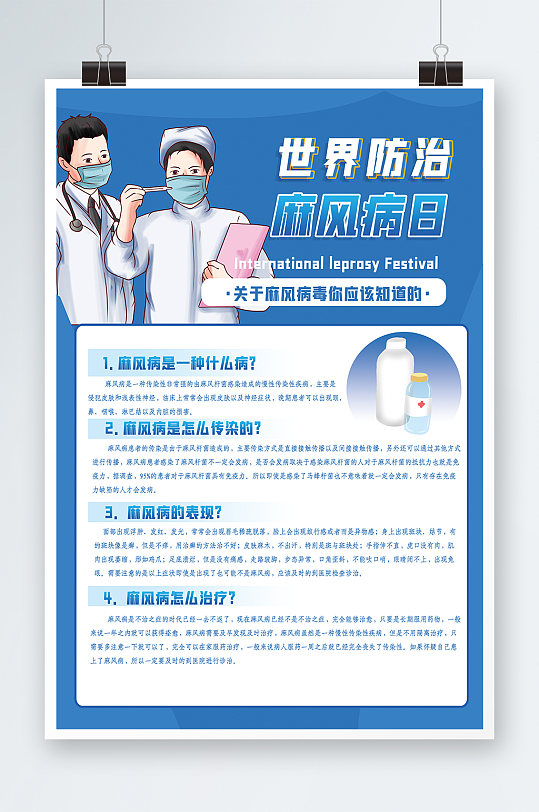 世界防止麻风病日海报设计