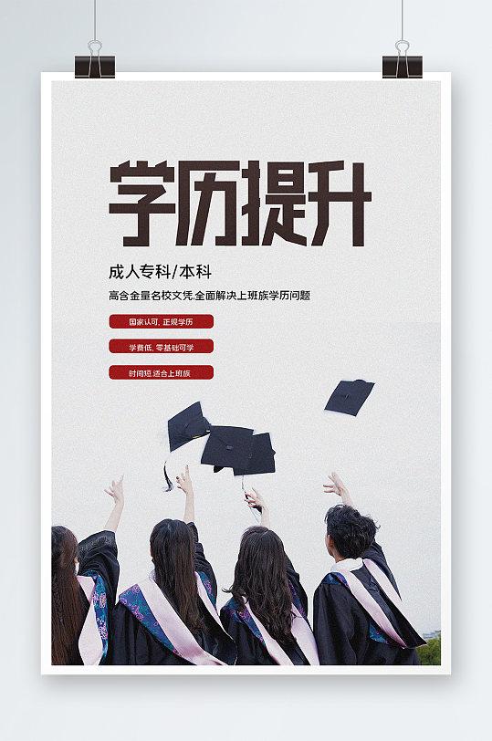 学历提升海报设计-众图网
