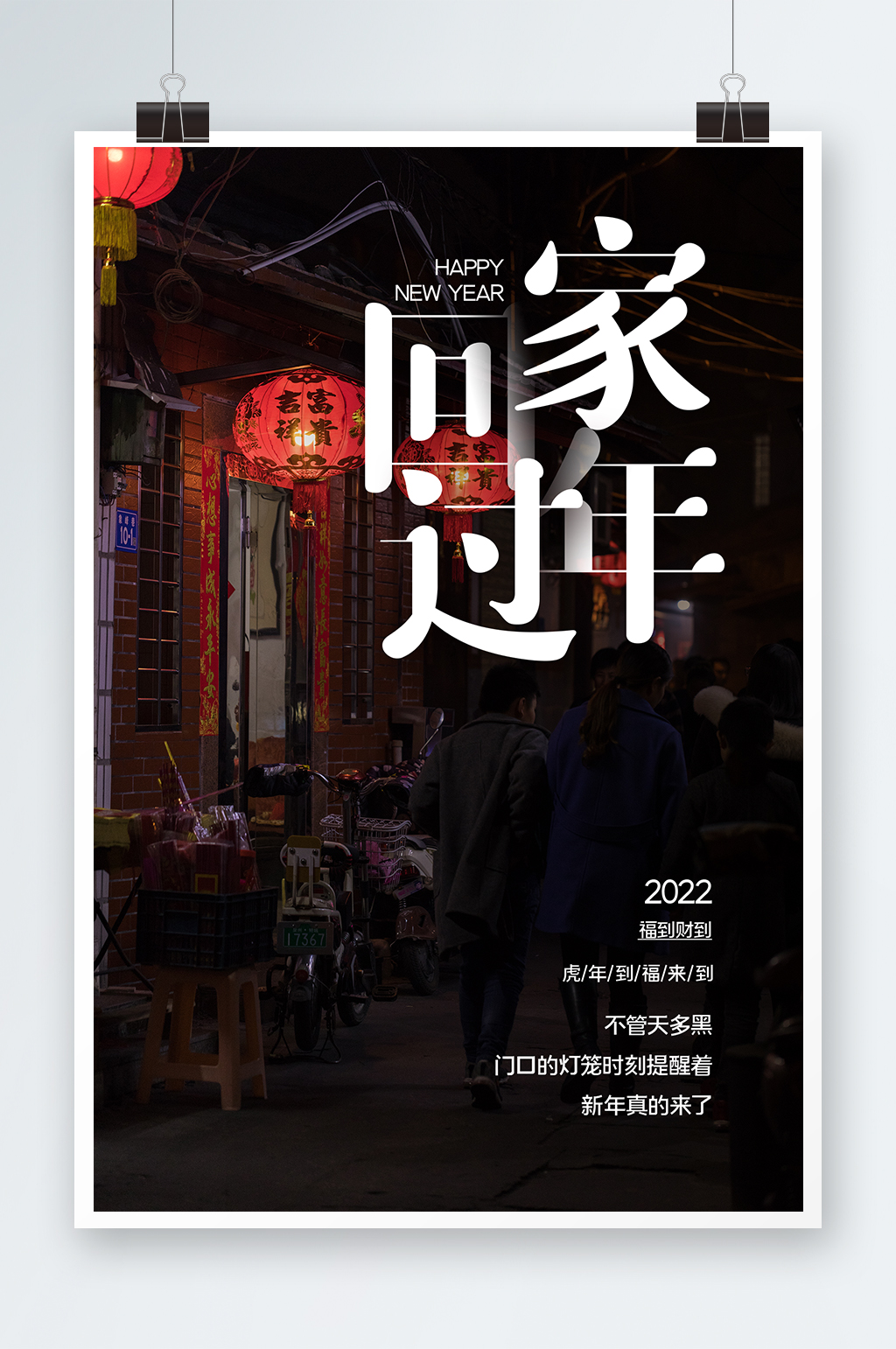 回家过年海报设计素材