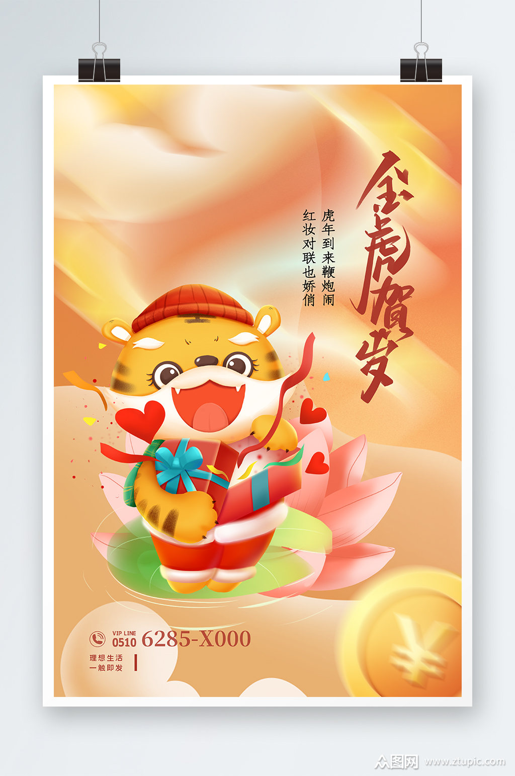 唯美2022金虎贺岁海报设计素材