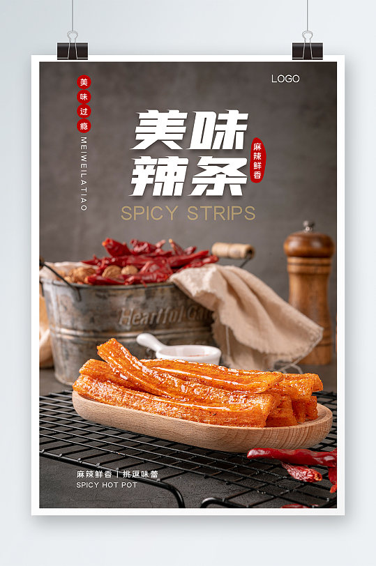 美味辣条海报设计-众图网