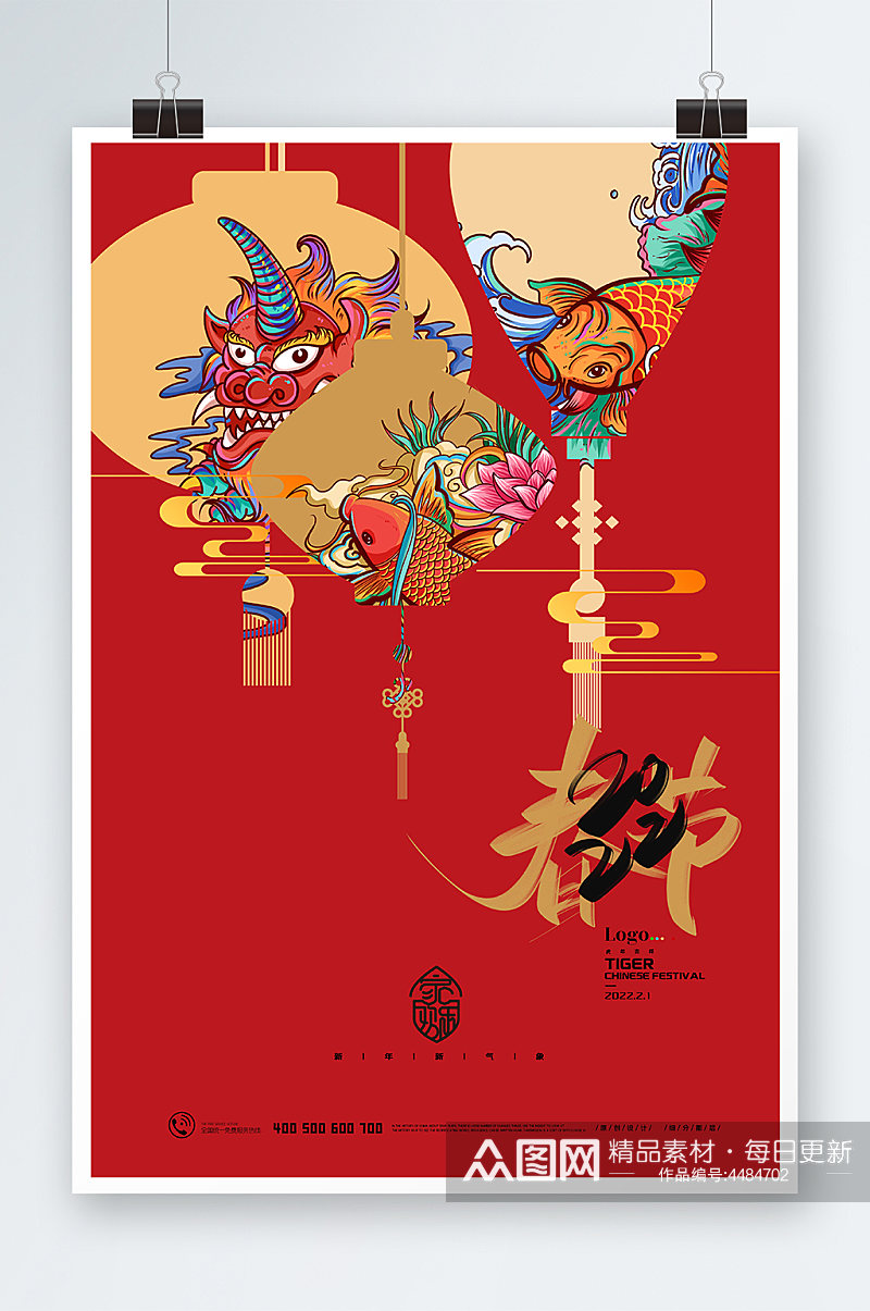 红色2022年春节海报设计素材