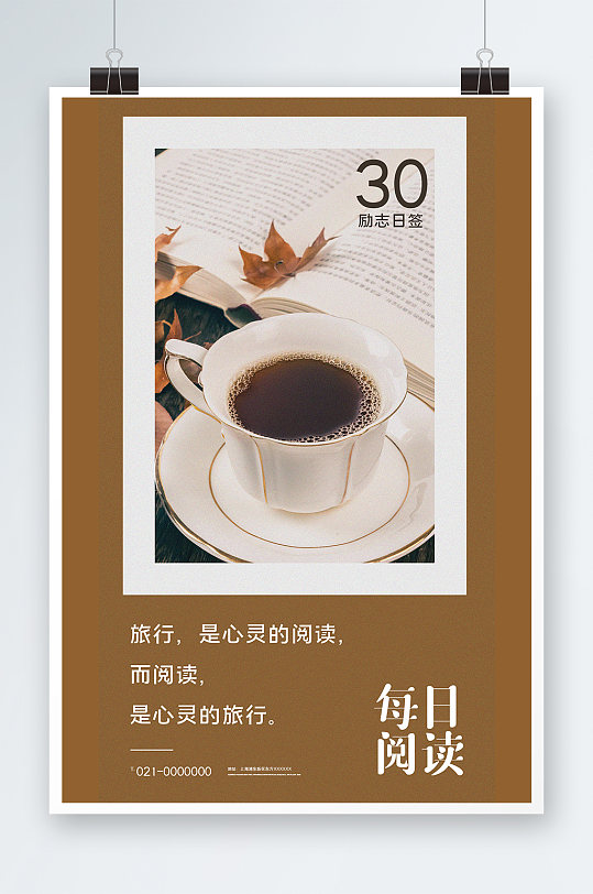 简洁每日阅读海报设计