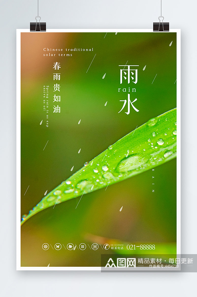 绿色雨水时节海报设计素材
